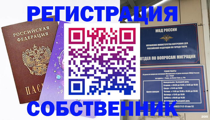прописка ребенка в Вологодской области