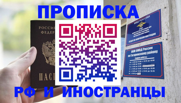 временная регистрация в квартире в Вологодской области